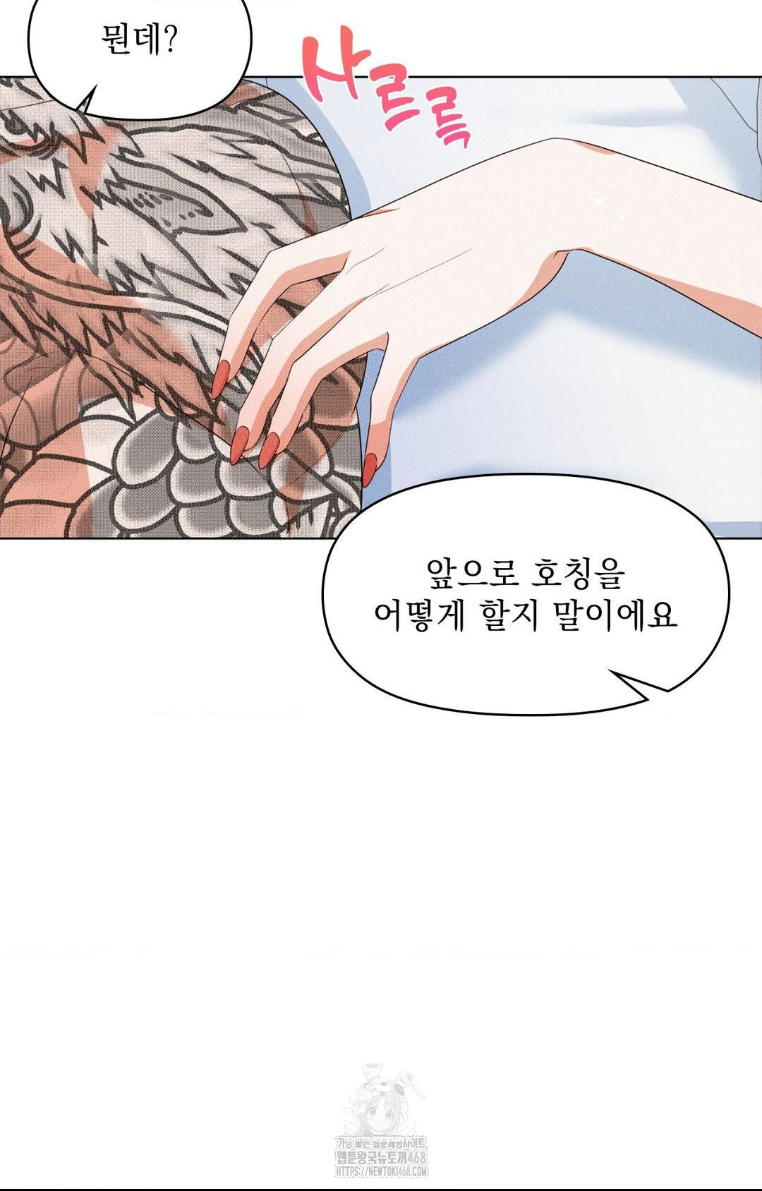 Please Help, Mister Raw - Chapter 11 Page 70