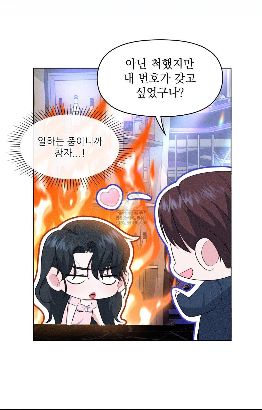 Please Help, Mister Raw - Chapter 11 Page 84