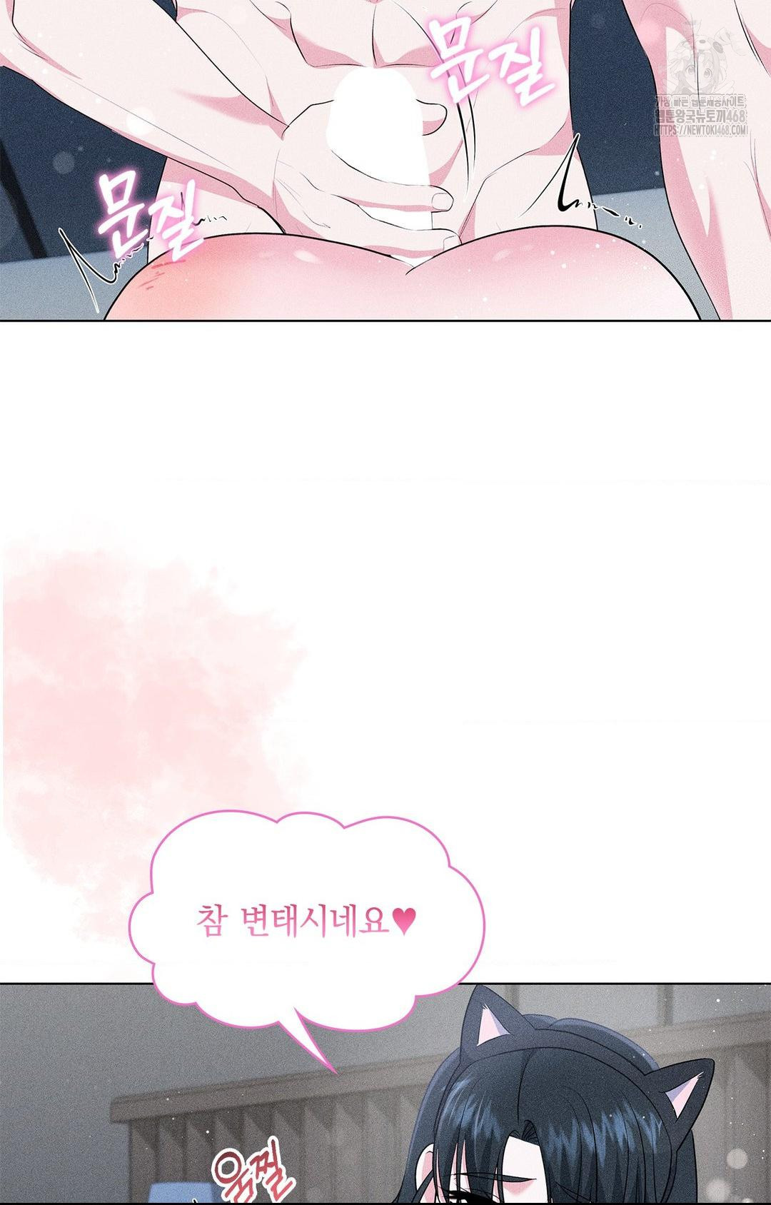 Please Help, Mister Raw - Chapter 14 Page 74
