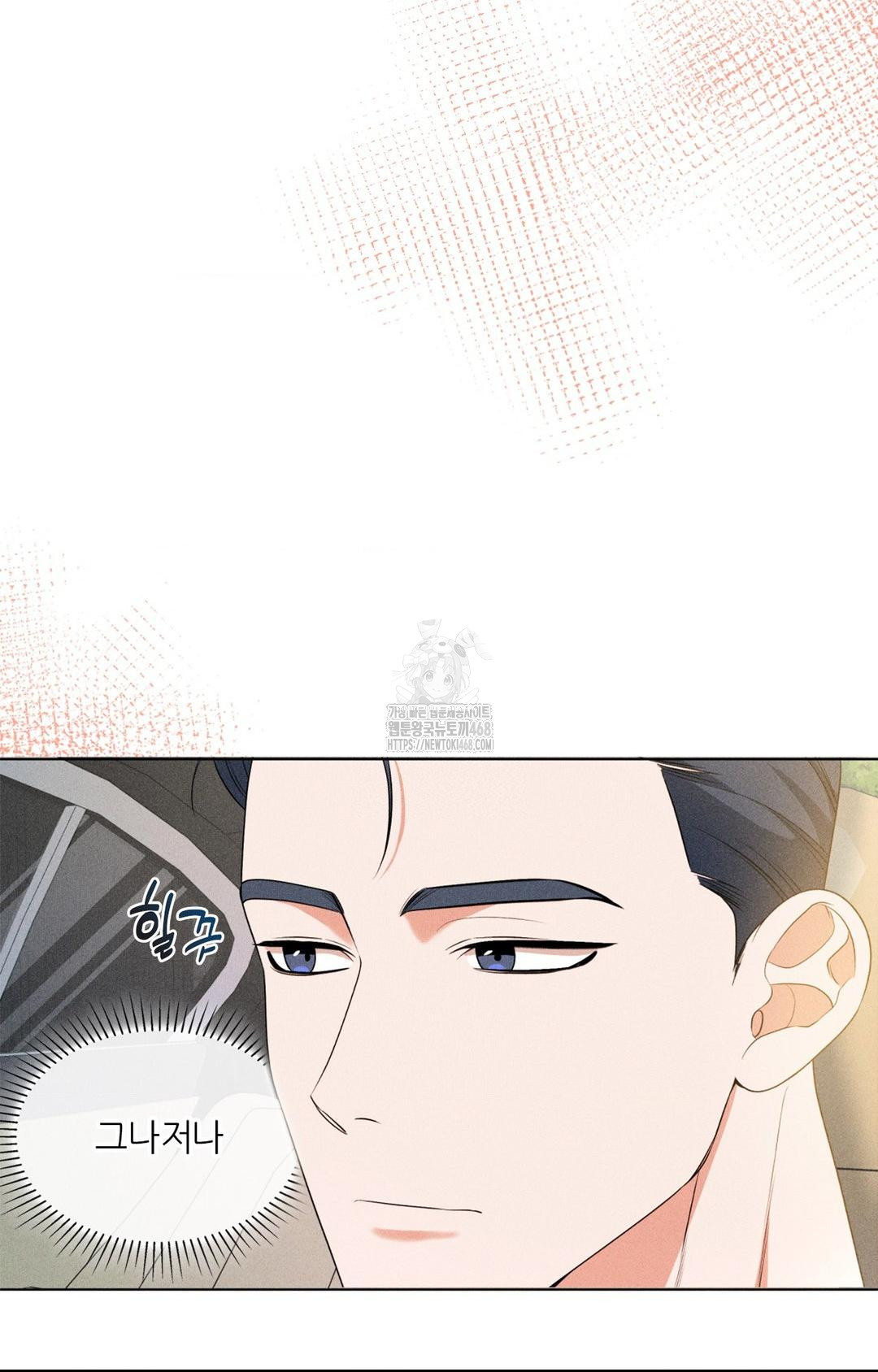 Please Help, Mister Raw - Chapter 9 Page 4