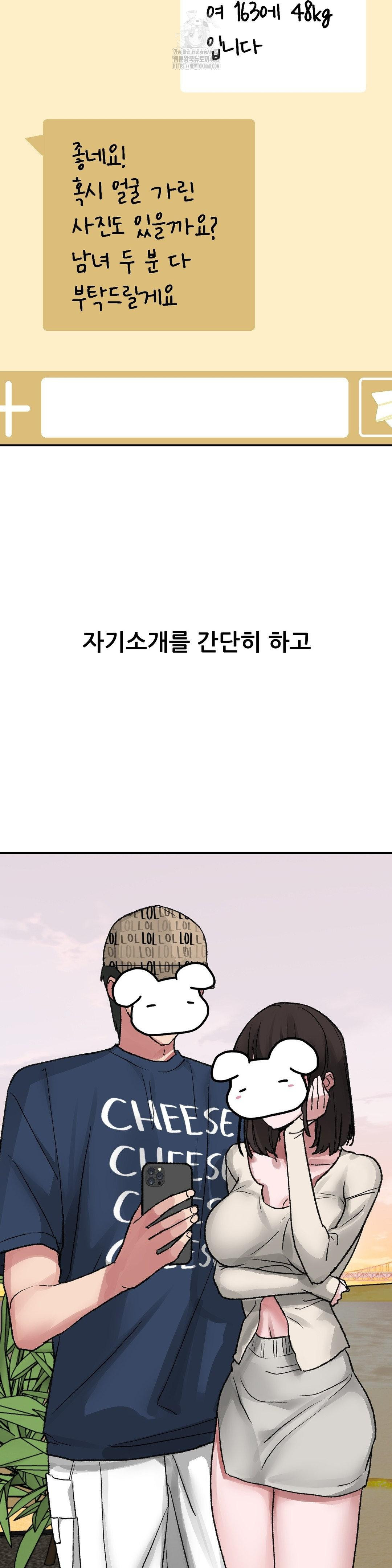 Why is This True? Raw - Chapter 11 Page 18