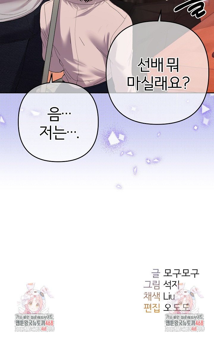 Everyone’s Man Raw - Chapter 12 Page 33