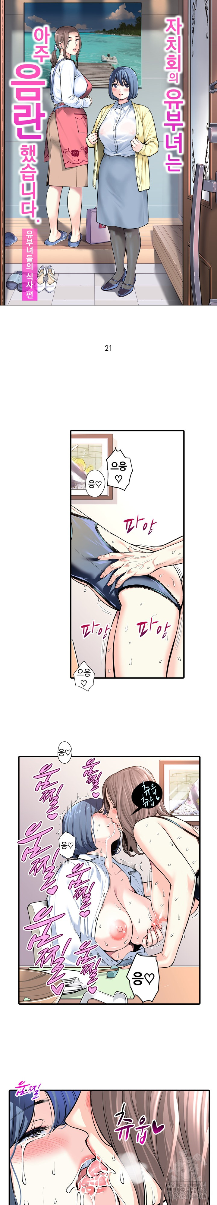 The Married Woman in The Neighborhood Association Was Very Lewd Raw - Chapter 21 Page 2