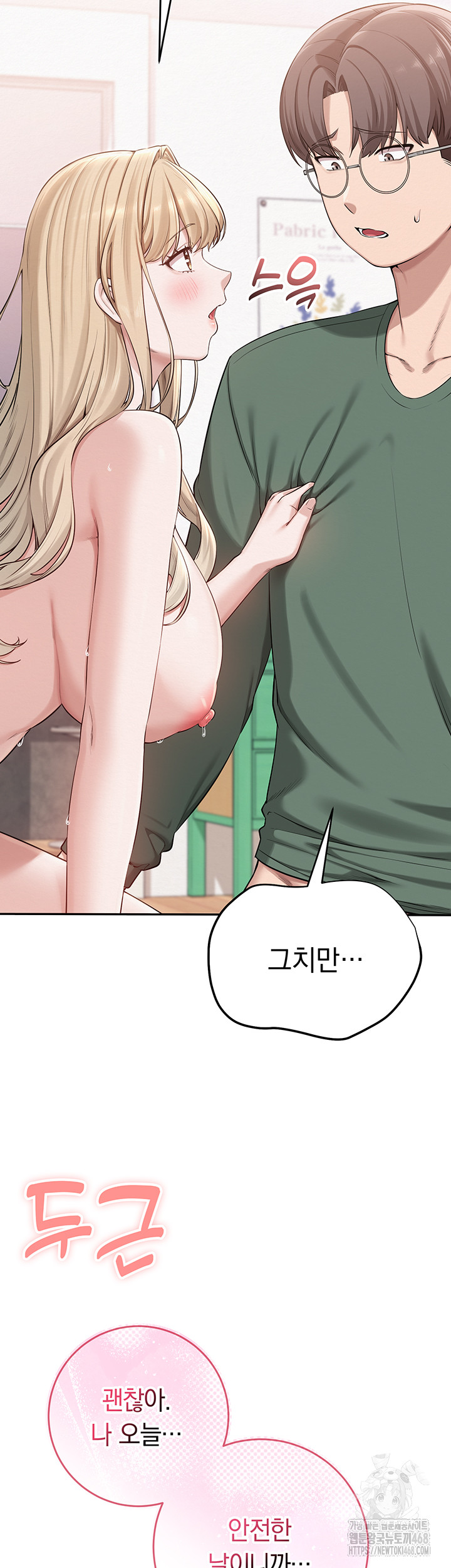 My Lewd College Friends Raw - Chapter 5 Page 16