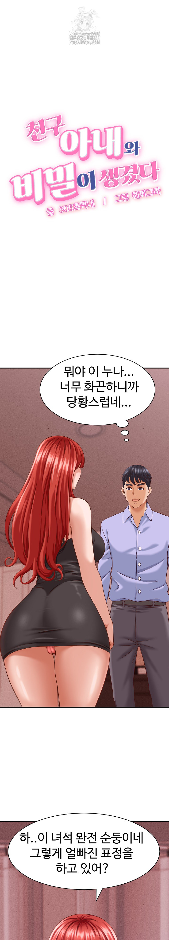 I’ve Come to Share a Secret With My Friend’s Wife Raw - Chapter 10 Page 2