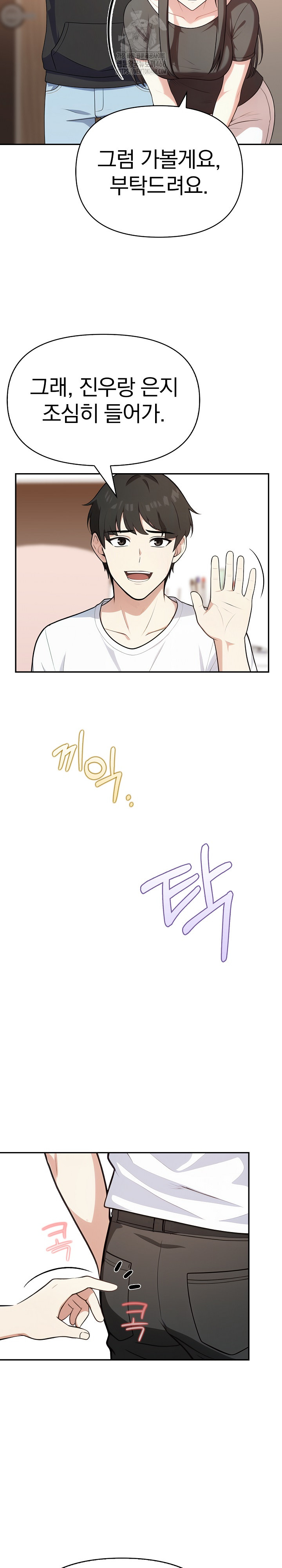 My Secret With My Auntie Raw - Chapter 3 Page 14