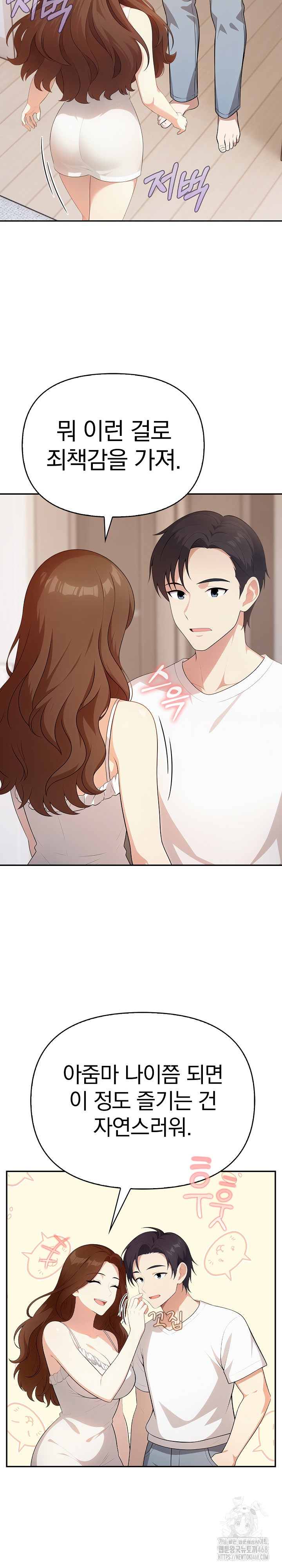 My Secret With My Auntie Raw - Chapter 5 Page 15