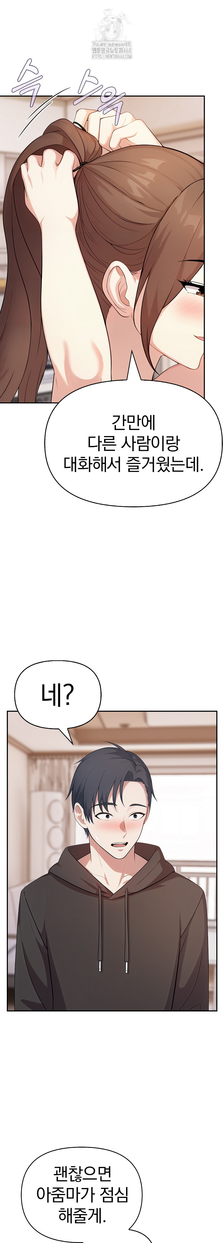 My Secret With My Auntie Raw - Chapter 5 Page 26