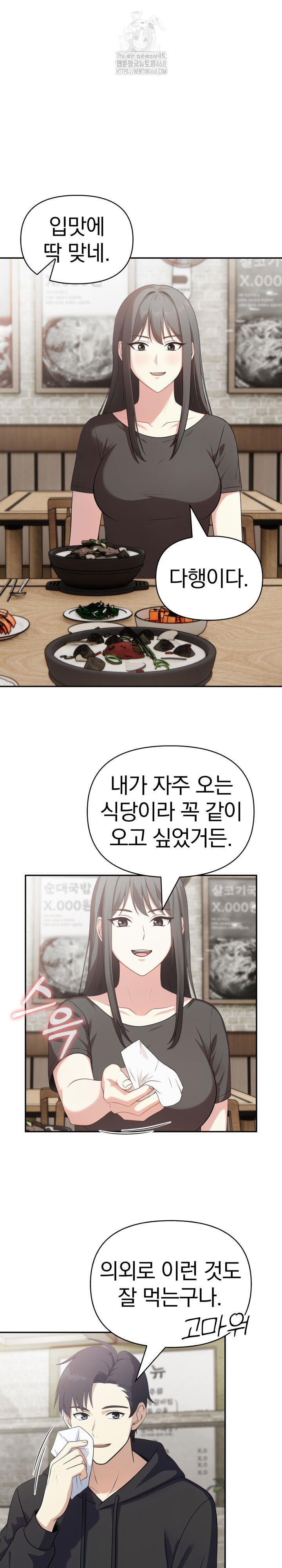 My Secret With My Auntie Raw - Chapter 6 Page 4
