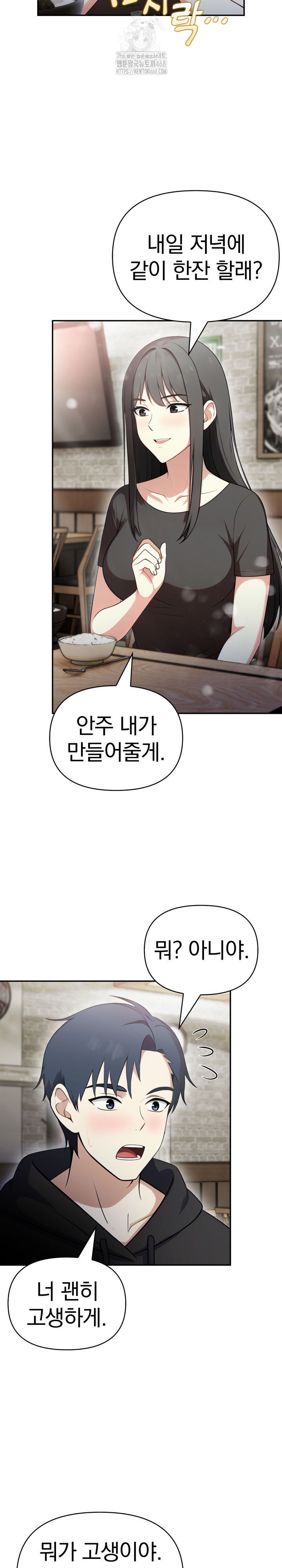 My Secret With My Auntie Raw - Chapter 6 Page 8
