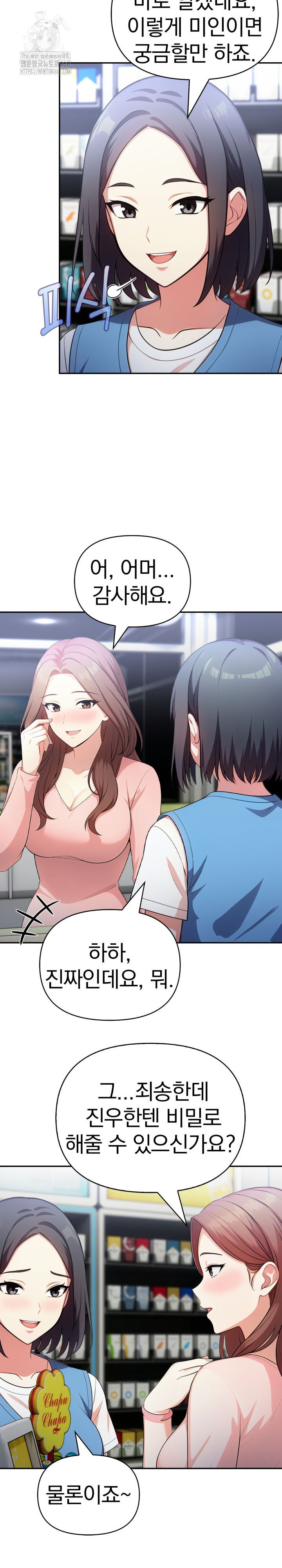 My Secret With My Auntie Raw - Chapter 7 Page 19