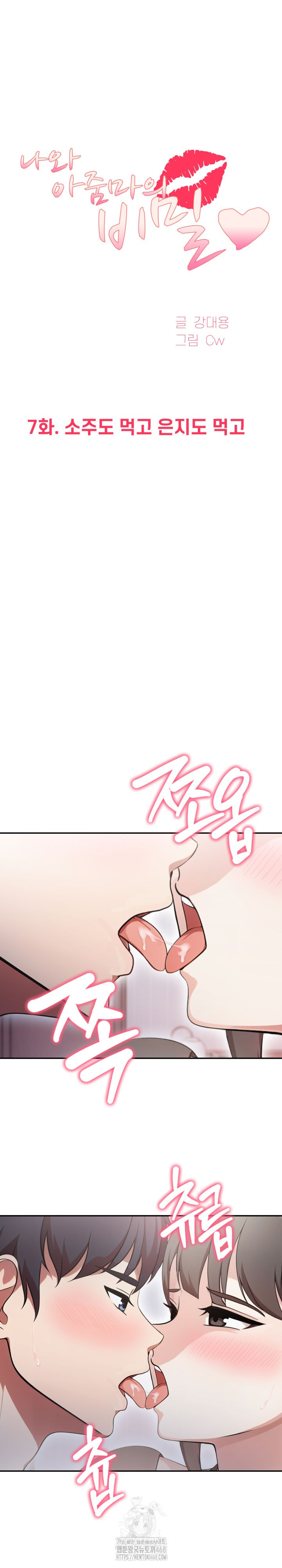 My Secret With My Auntie Raw - Chapter 7 Page 2