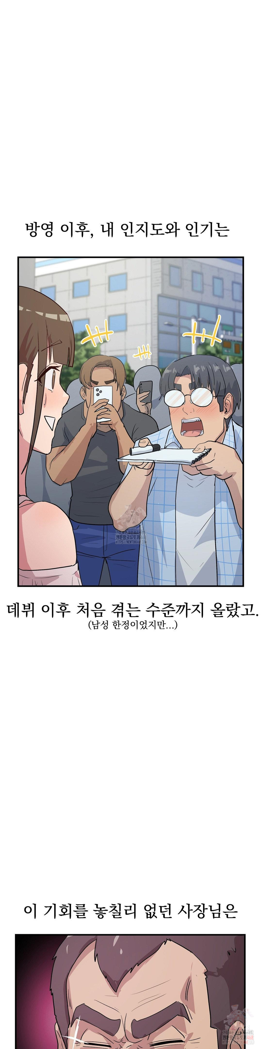 Late-night Show Climax Raw - Chapter 8 Page 28