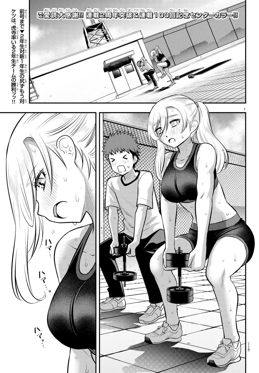 Yankee JK Kuzuhana-chan - Chapter 100 Page 2