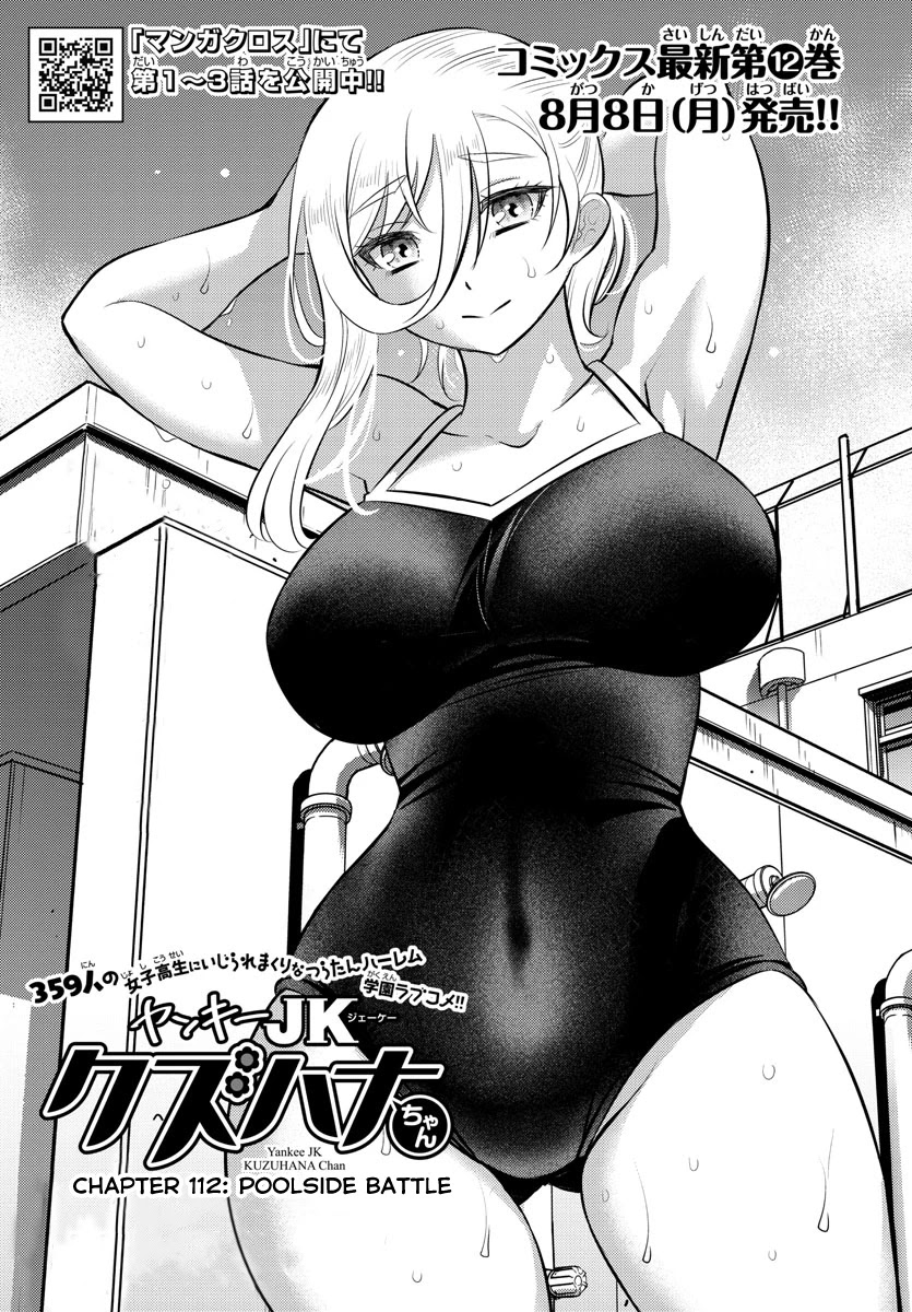 Yankee JK Kuzuhana-chan - Chapter 112 Page 1