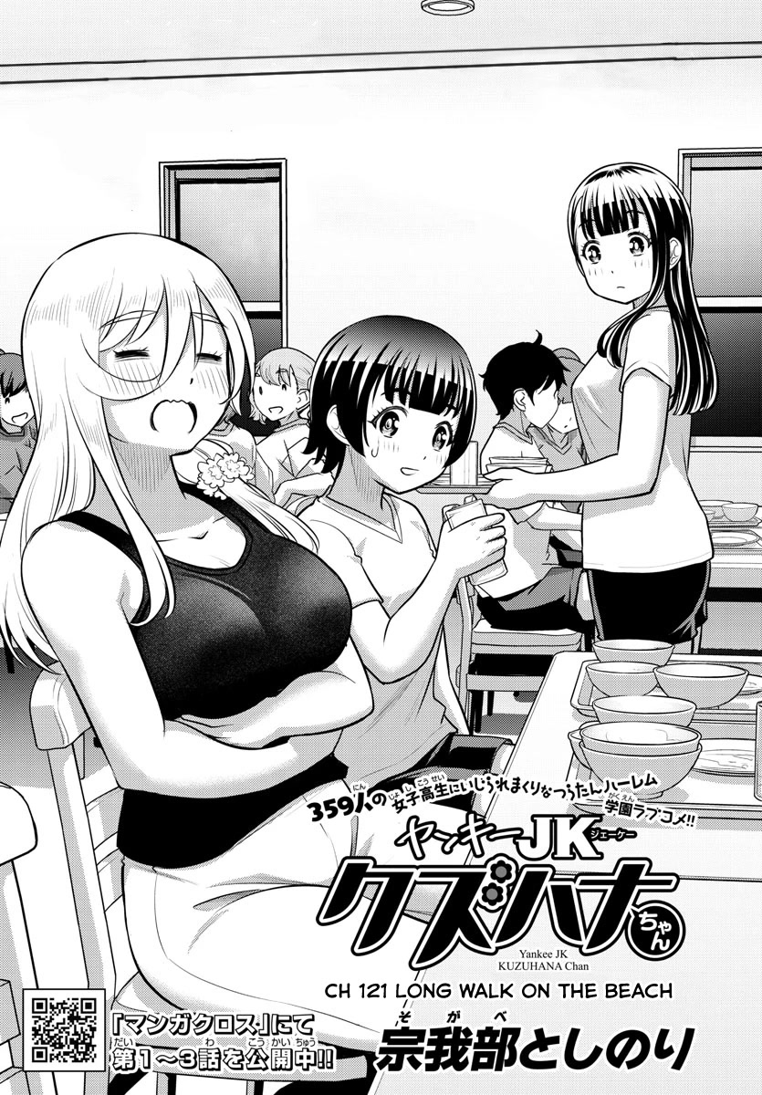 Yankee JK Kuzuhana-chan - Chapter 121 Page 1