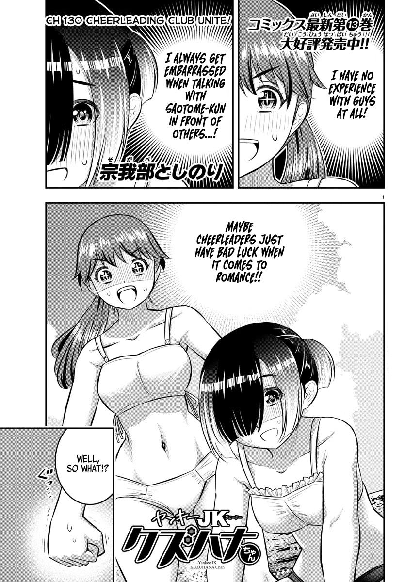 Yankee JK Kuzuhana-chan - Chapter 130 Page 1