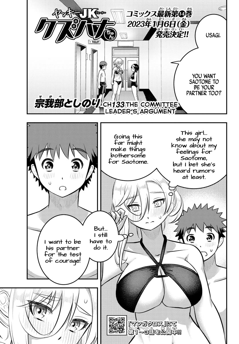 Yankee JK Kuzuhana-chan - Chapter 133 Page 1