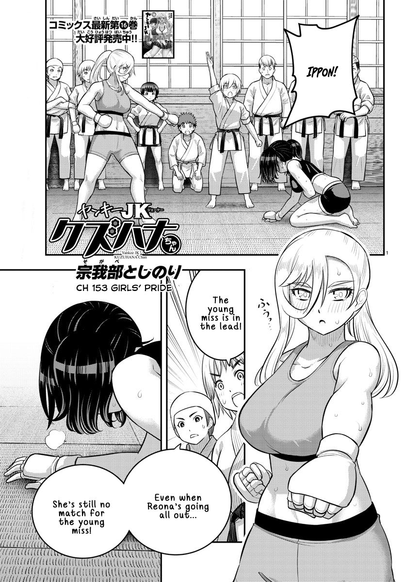 Yankee JK Kuzuhana-chan - Chapter 153 Page 1