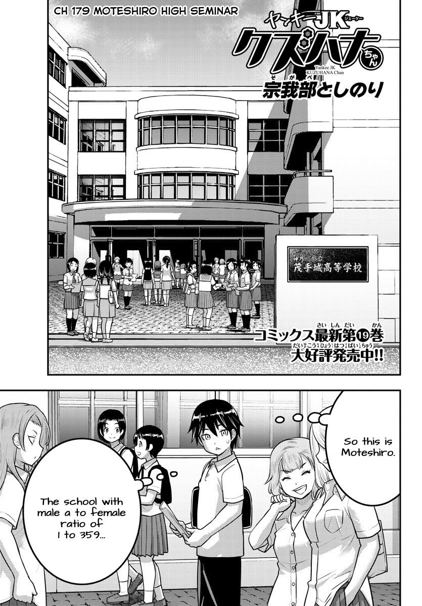 Yankee JK Kuzuhana-chan - Chapter 179 Page 1