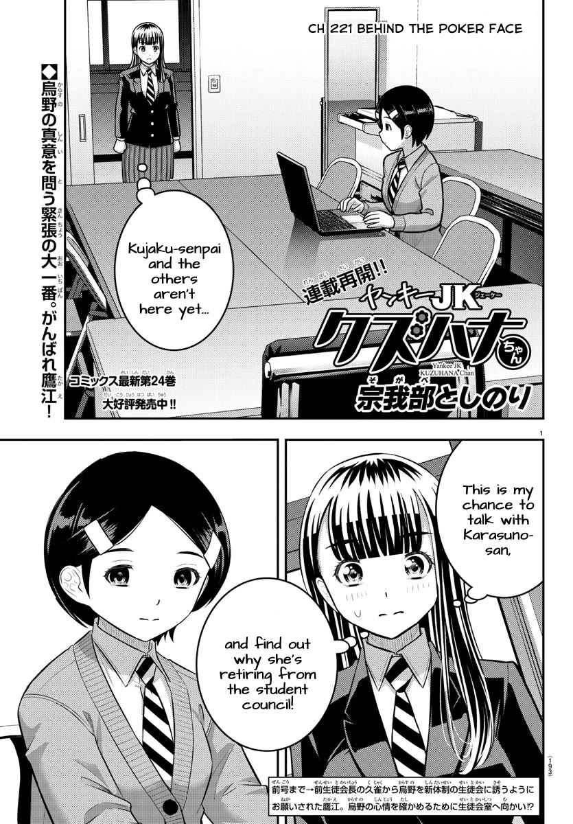 Yankee JK Kuzuhana-chan - Chapter 221 Page 1