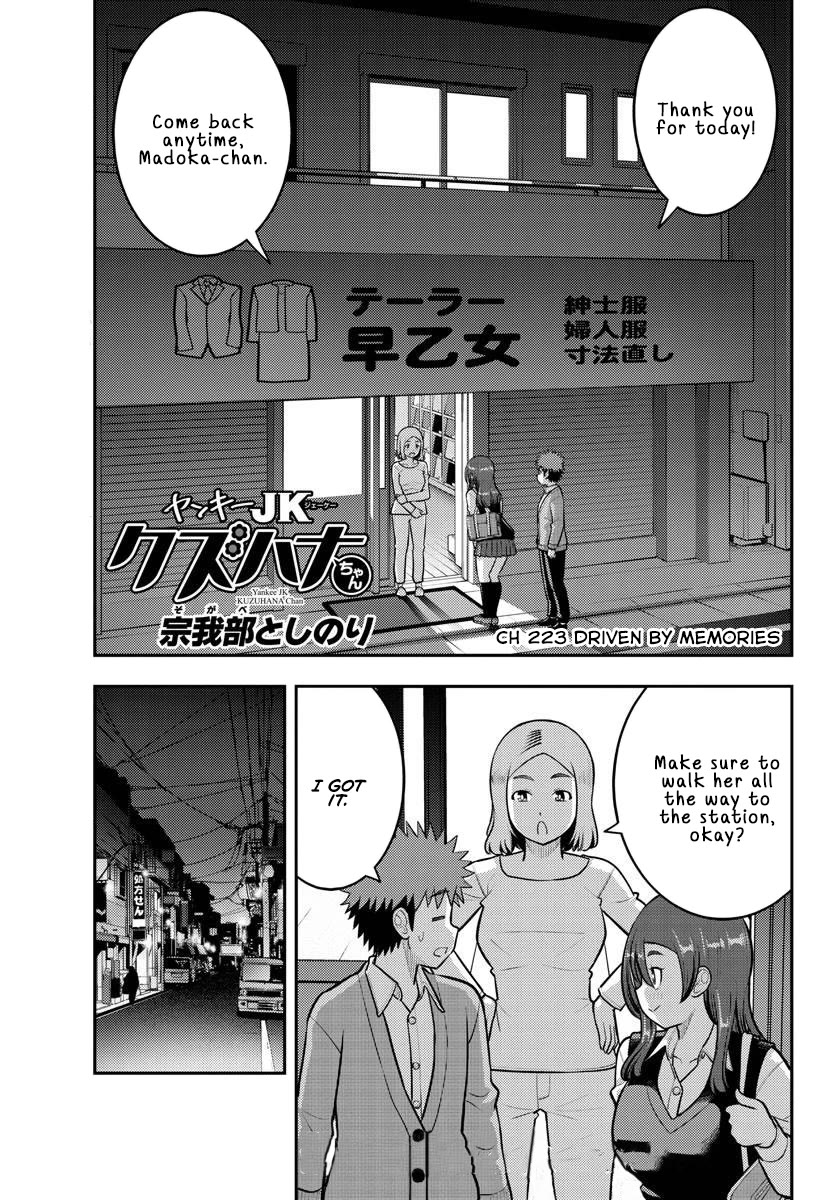 Yankee JK Kuzuhana-chan - Chapter 223 Page 1