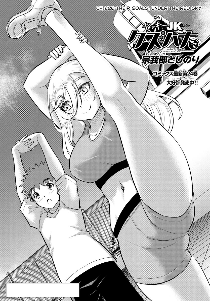 Yankee JK Kuzuhana-chan - Chapter 226 Page 1