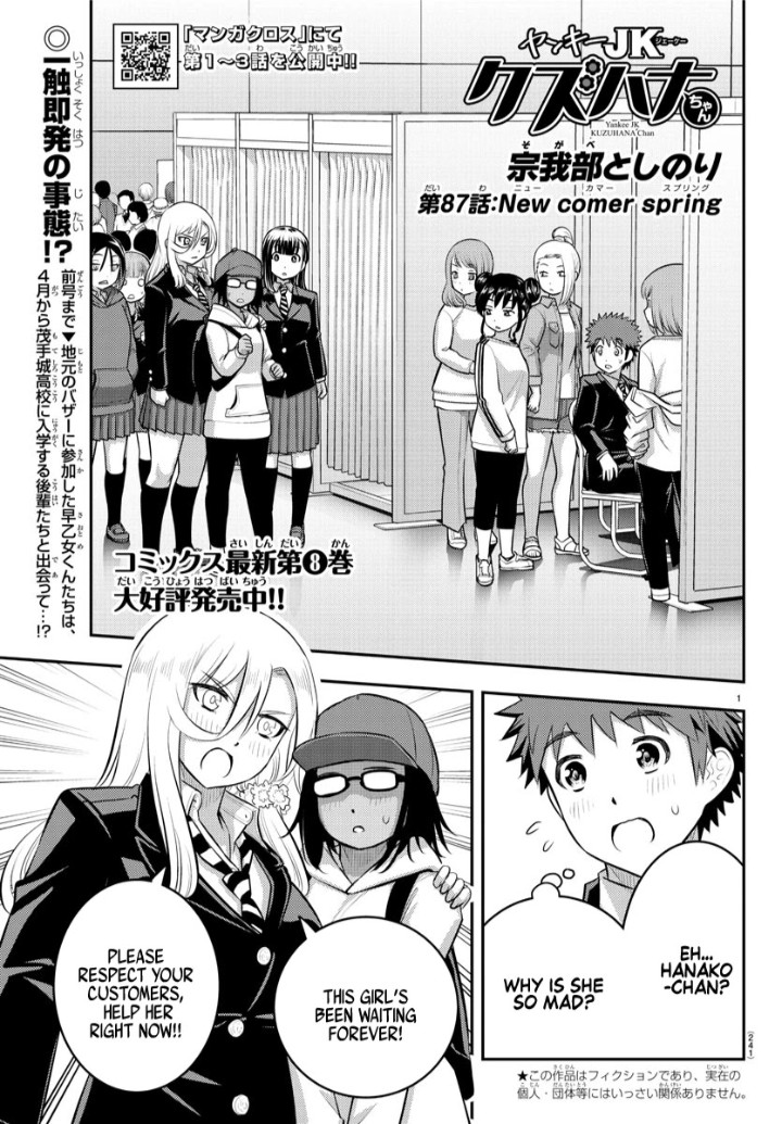 Yankee JK Kuzuhana-chan - Chapter 87 Page 1